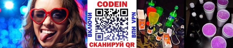 Кодеин напиток Lean (лин) Кропоткин